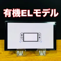 10-M8【整備済・動作確認済】Nintendo Switch（ニンテンドースイッチ）有機ELモデル 本体のみ 匿名配送