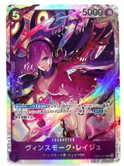 EB03-031 ヴィンスモーク・レイジュ