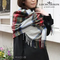 新品 タータンチェック ストール 大判 英国 ロキャロン 正規販売店 ウール ギフト レディース メンズ ブランド チェック柄 ショール おしゃれ マフラー 180×60cm シルバードレススチュアート