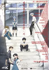 エヴァンゲリオン 大型ポスター ハン / アスカ レイ 碇 シンジ とおる 初号機 フィギュア 방