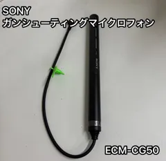 SONY ガンシューティングマイクロフォン ECM-CG50 ソニー 正規品 動作確認済 省エネ 家庭用 業務用にも 新生活 引っ越し 一人暮らし ファミリー向け 高評価 人気モデル メンテナンス簡単 即購入OK おすすめ 人気 実用的 安心 定番 便利