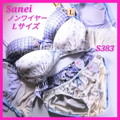 S383  ノンワイヤーブラジャーショーツ　Lサイズ　2組　新品タグ付き　ブラ&ショーツセット　Sanei サンエイ