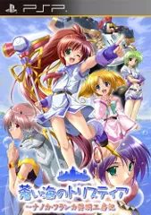 【中古】蒼い海のトリスティア ポータブル ~ナノカ・フランカ発明工房記~ - PSP