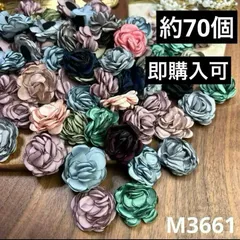 ハンドメイド素材　小花　モチーフ　約70個