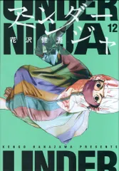 忍者と極道　アンダーニンジャ　初版未開封 忍者と極道 アンダーニンジャ 初版未開封 忍者と極道 アンダーニンジャ