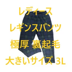 レディース レギンスパンツ 極厚 裏起毛 大きいサイズ 3L チェック柄 グリーンネイビー系 冬