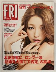 即購入可 ⭐︎ PINKY 2007年12月号 鈴木えみ - メルカリ