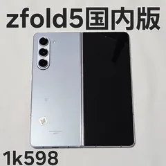 o*a様 【美品】Galaxy Z Fold5【256GBSIMフリー】　オマケ 2025年最新】GALAXy z fold 5 256の人気アイテム - メルカリ
