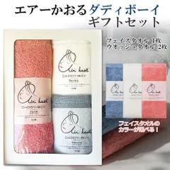 【離島沖縄配送不可】エアーかおる 箱入りギフトセット 【ダディボーイ フェイスタオル1枚 ウオッシュタオル2枚 】 airkaol スーパーZERO  タオル ギフト プレゼント 日本製 贈答品  内祝い お返し お礼 浅野撚糸
