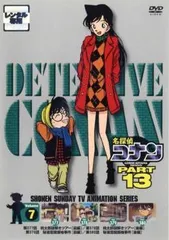 【中古】 名探偵コナン PART13 vol.7 [レンタル落ち] [DVD]のサムネイル