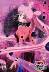 [중고] 미소녀 전사 세일러 문 Crystal 12 [렌탈 떨어짐] [DVD]