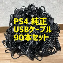 【90本セット】 SONY純正 PS4 USBケーブル まとめ売り 大量