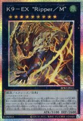 K9-EX “Ripper/M” プリシク プリズマ 第13弾 遊戯王 - メルカリ