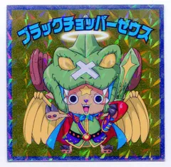 2025年最新】ブラックチョッパーゼウスの人気アイテム - メルカリ