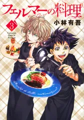 フェルマーの料理　DVD &レシピ本&クリアファイル&アクキー&特集記事セット フェルマーの料理 DVD &レシピ本&クリアファイル&アクキー&特集