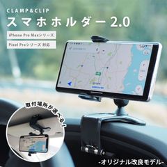 【安定感UPオリジナルモデル】 スマホホルダー 車載ホルダー スマホスタンド 車載スマホホルダー 車 車用 車載 車載用 固定 クリップ 携帯ホルダー 携帯スタンド スマホ ダッシュボード メーター ルームミラー サンバイザー 充電