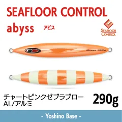 2025年最新】シーフロアコントロール アビスの人気アイテム - メルカリ