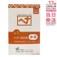 ナイアード ヘナ100％ 400g   白髪染め ヘアカラー Naiad 赤茶系 染毛料 カラー剤 カラーリング 毛染め ヘナパウダー トリートメント 天然染料　【 化粧箱から出して、ネコポスで配送】