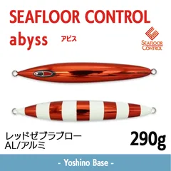 2025年最新】シーフロアコントロール アビスの人気アイテム - メルカリ