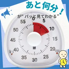 【あと何分？がパッとわかる】勉強タイマー ホワイト USB-C 音量調整 学習用アナログタイマー 見やすい 消音 タイマー 静音 お子さまの時間管理に  勉強習慣 リビング学習 カウントダウン