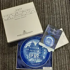 【1101N22】 2009年  ロイヤルコペンハーゲン　イヤープレート　クリスマス
