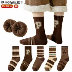 【厚手 5足組 靴下】キッズ 靴下 厚手 男の子 女の子 ボーター柄 ブラウン コーヒー キャメル 15cm 16cm 17cm 18cm 19cm 20cm 21cm 22cm 23cm 24cm #itaiya6925