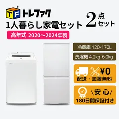 2025年最新】家電セット 一人暮らし 大阪の人気アイテム - メルカリ
