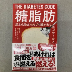 糖脂肪 炭水化物まみれで内臓が太り血が甘くなる f004