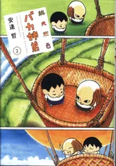 2025年最新】バカ姉弟の人気アイテム - メルカリ