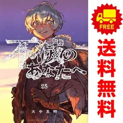 2025年最新】不滅のあなたへ全巻セットの人気アイテム - メルカリ