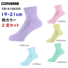 CONVERSE コンバース ソックス 靴下 バスケットボール 同カラー2足セット CB1610032S 19-21cm