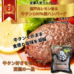 【女性人気じわじわ拡大中🎵】瀬戸内レモン香る牛タン100％俵ハンバーグ（180g×2個入）【３袋セット】