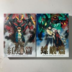 [무츠 17-110605] 극장판 천원 돌파 글렌 라간 홍련편 · 나비 편 DVD