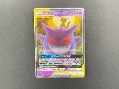 ゲンガー&ミミッキュGX RR★PSA10★タッグボルト★ポケモンカード 2025年最新】ポケモンカード ゲンガー&ミミッキュgxの人気アイテム