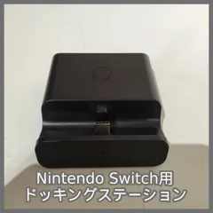 [N-6499] Nintendo Switch用 ドッキングステーション