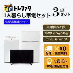2025年最新】家電セット 一人暮らし 大阪の人気アイテム - メルカリ