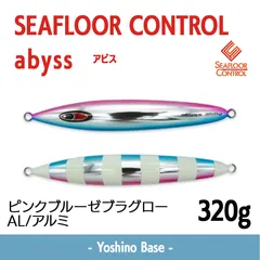 2026年最新】シーフロアコントロール アビスの人気アイテム - メルカリ