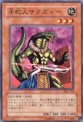 遊戯王 半蛇人サクズィー PH-31 レア - メルカリ