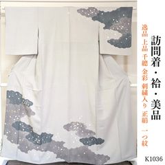 美品 逸品 上品 吉永小百合さん着用柄 正絹 西陣織 袋帯 obx90 - メルカリ