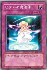 【中古】 遊戯王OCG デュエルモンスターズ ピケルの魔法陣 RDS RDS-JP057 スーパーレア
