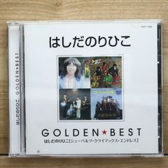 国内盤CD★はしだのりひことクライマックス/■ ゴールデン☆ベスト はしだのりひこ 【TYCN60173/4988005796479】V72289