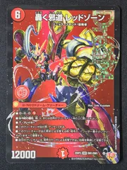 デュエルマスターズ デュエマ 轟く邪道 レッドゾーン DMR DM25-RP3-DM1 トレカ TCG 264