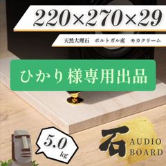 天然御影石】オーディオボード 5面磨き インド産黒系御影石①【新品