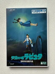2026年最新】天空の城ラピュタ DVDコレクターズ・エディションの人気