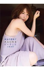 大場美奈　ファースト写真集　直筆サイン入りポスター　タワレコ当選品　新品　激レア 大場美奈 ファースト写真集 直筆サイン入りポスター タワレコ当選品