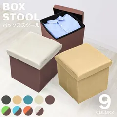 スツール 収納 椅子 おしゃれ ボックス チェアー オットマン 耐荷重100kg 8色 ボックススツール サイズ32×32×33cm 折りたたみ