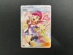 2025年最新】ポケモンカード アカネsrの人気アイテム - メルカリ