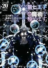 2025年最新】転生したら第七王子だったので、気ままに魔術を極め
