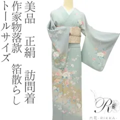 2025年最新】トールサイズ訪問着の人気アイテム - メルカリ