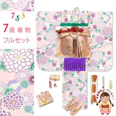 七五三 7歳 女の子用 四つ身の着物と結び帯 他 コーディネート フルセット「スキンピンクｘ紫、雲に菊」OYM-A807f22607GM